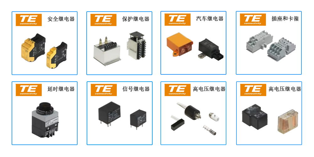 11.3泰科继电器.jpg